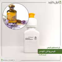 ژل شستشوی صورت اسطوخودوس ایران کازمد (فیس واش گیاهی حاوی روغن لاوندر - Lavender)