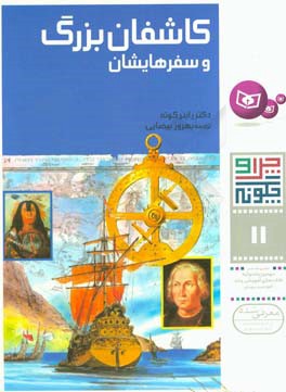 کتاب چرا و چگونه11
