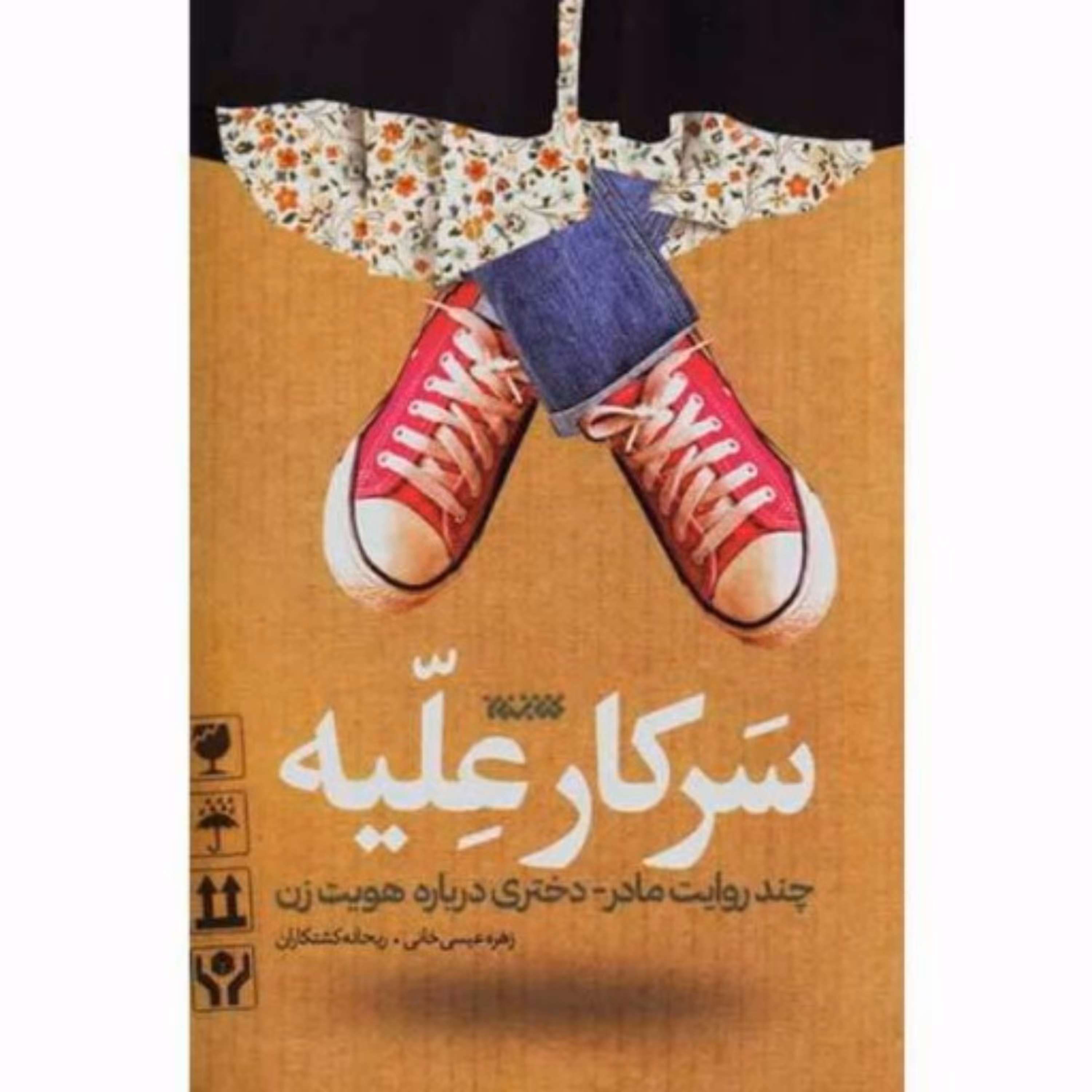 کتاب سرکار علیه