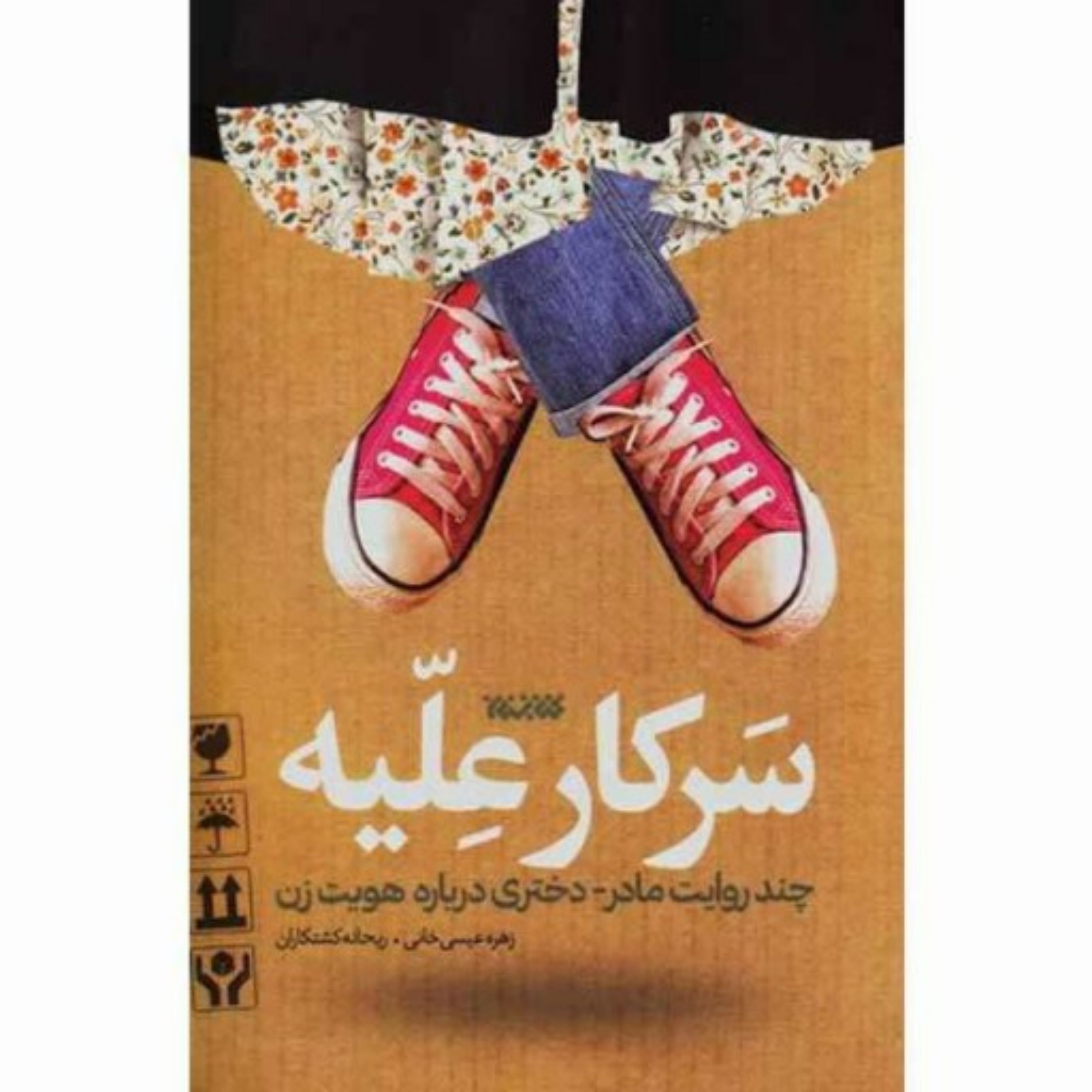 کتاب سرکار علیه