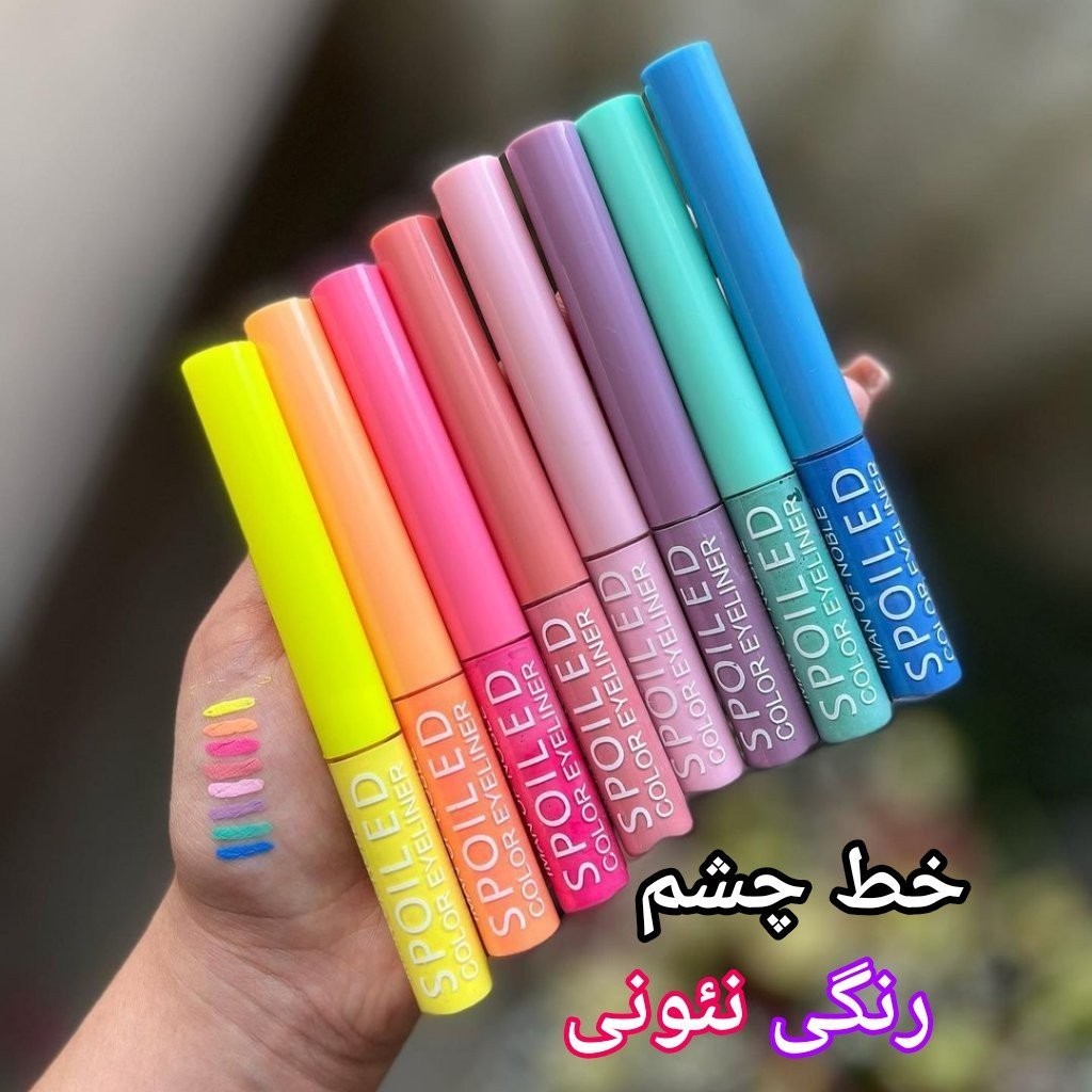 خط چشم رنگی 