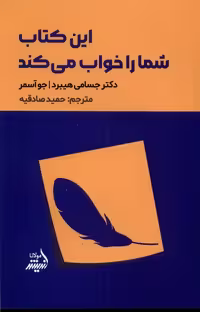 کتاب این کتاب شما را خواب می کند مولانا