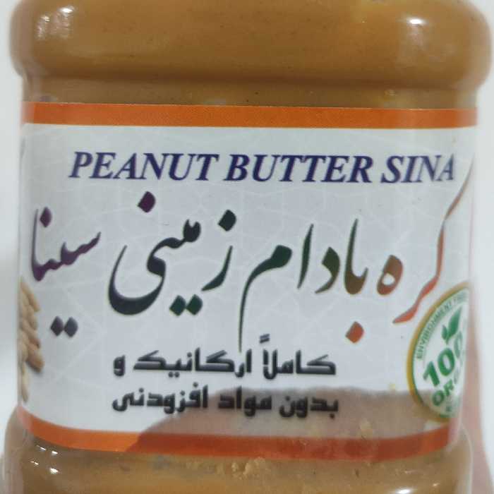 کره بادام زمینی  سینا شهرستان دورود (یک کیلو گرمی)