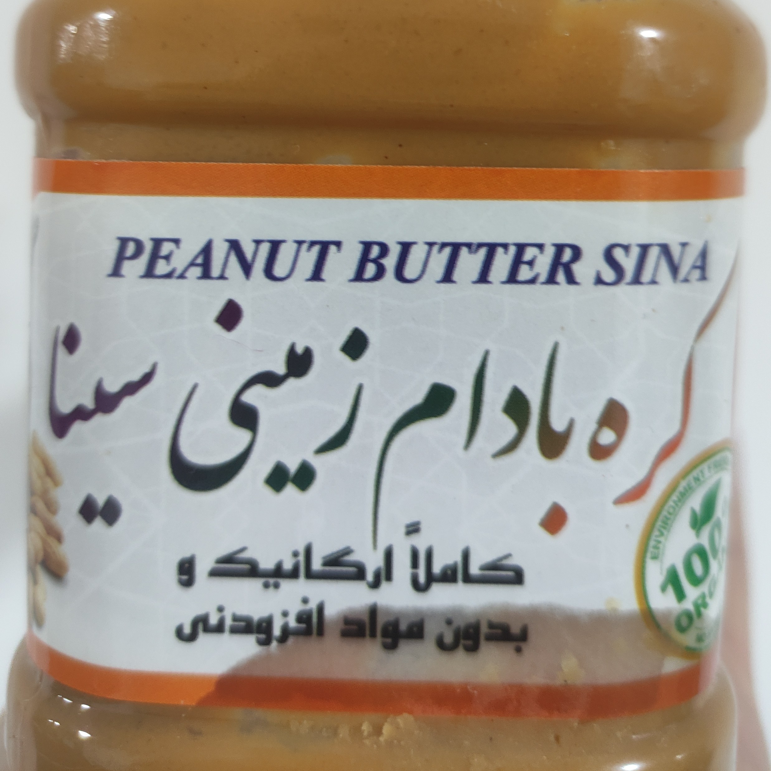 کره بادام زمینی  سینا شهرستان دورود (یک کیلو گرمی)