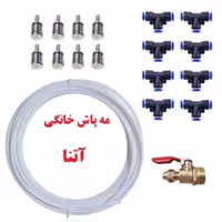 پک کامل مه پاش خانگی فیتینگی آتنا بدون نیاز به پمپ