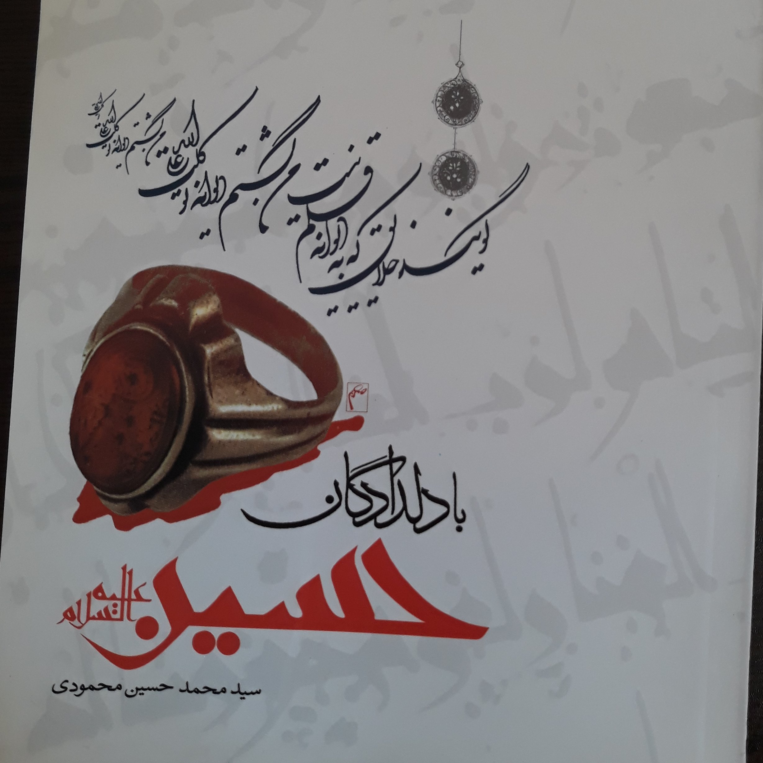 با دلدادگان حسین علیه السلام