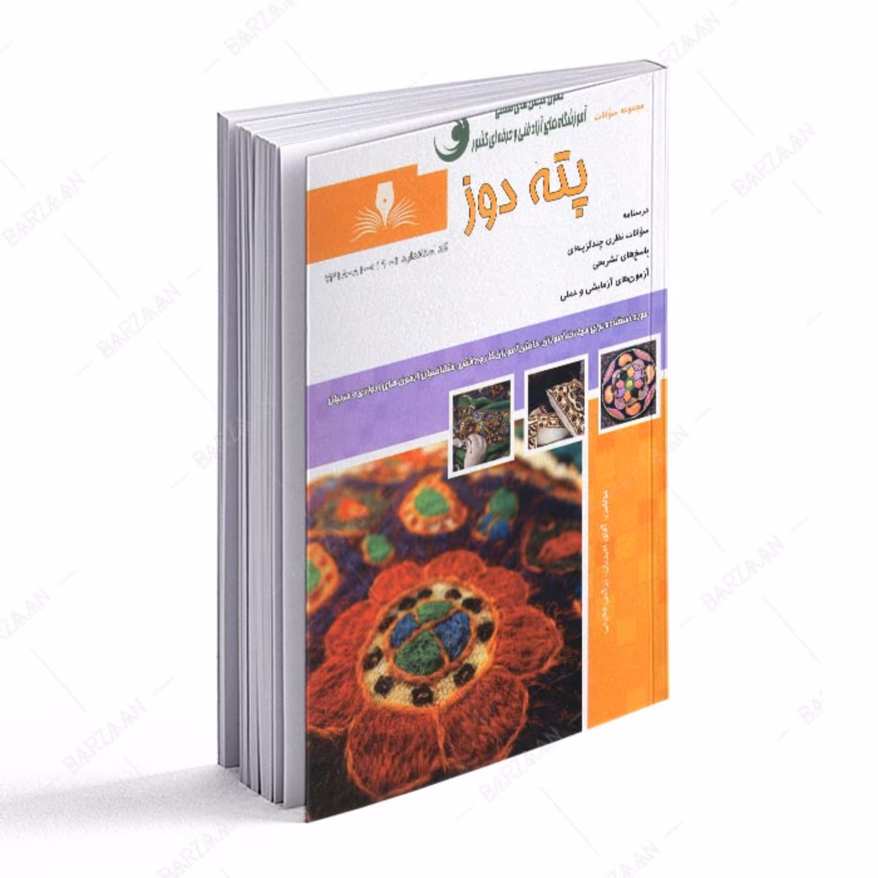 کتاب پته دوز (مجموعه سوالات) 