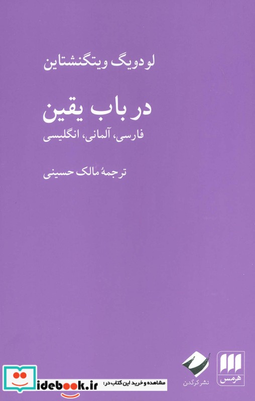 کتاب در باب یقین زرکوب،رقعی،هرمس کرگدن