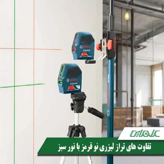 تفاوت های تراز لیزری نور قرمز با نور سبز