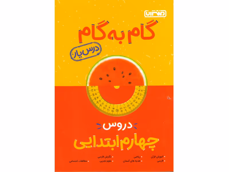 کتاب گام به گام چهارم منتشران چاپ 1401