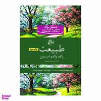 کتاب طبیعت اثر والدو امرسون انتشارات روزگار نو