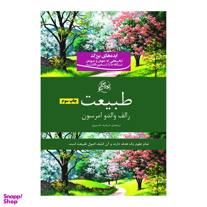 کتاب طبیعت اثر والدو امرسون انتشارات روزگار نو