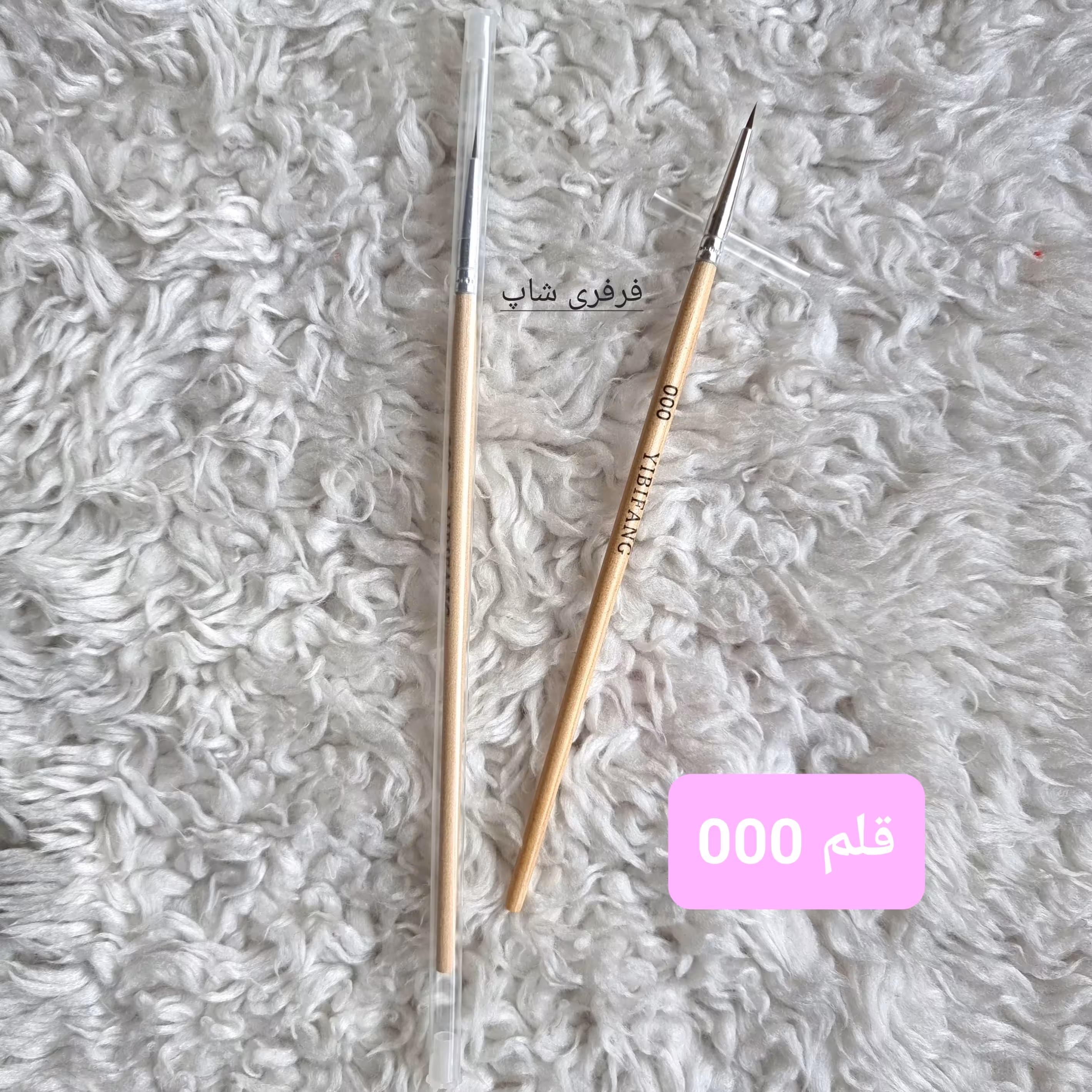قلم مو سه صفر (قلم مو 000) خط چشم و طراحی ناخن