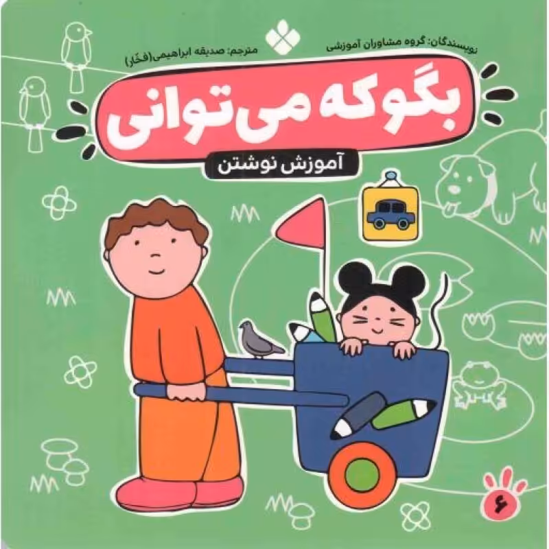 آموزش نوشتن - بگو که میتوانی 06