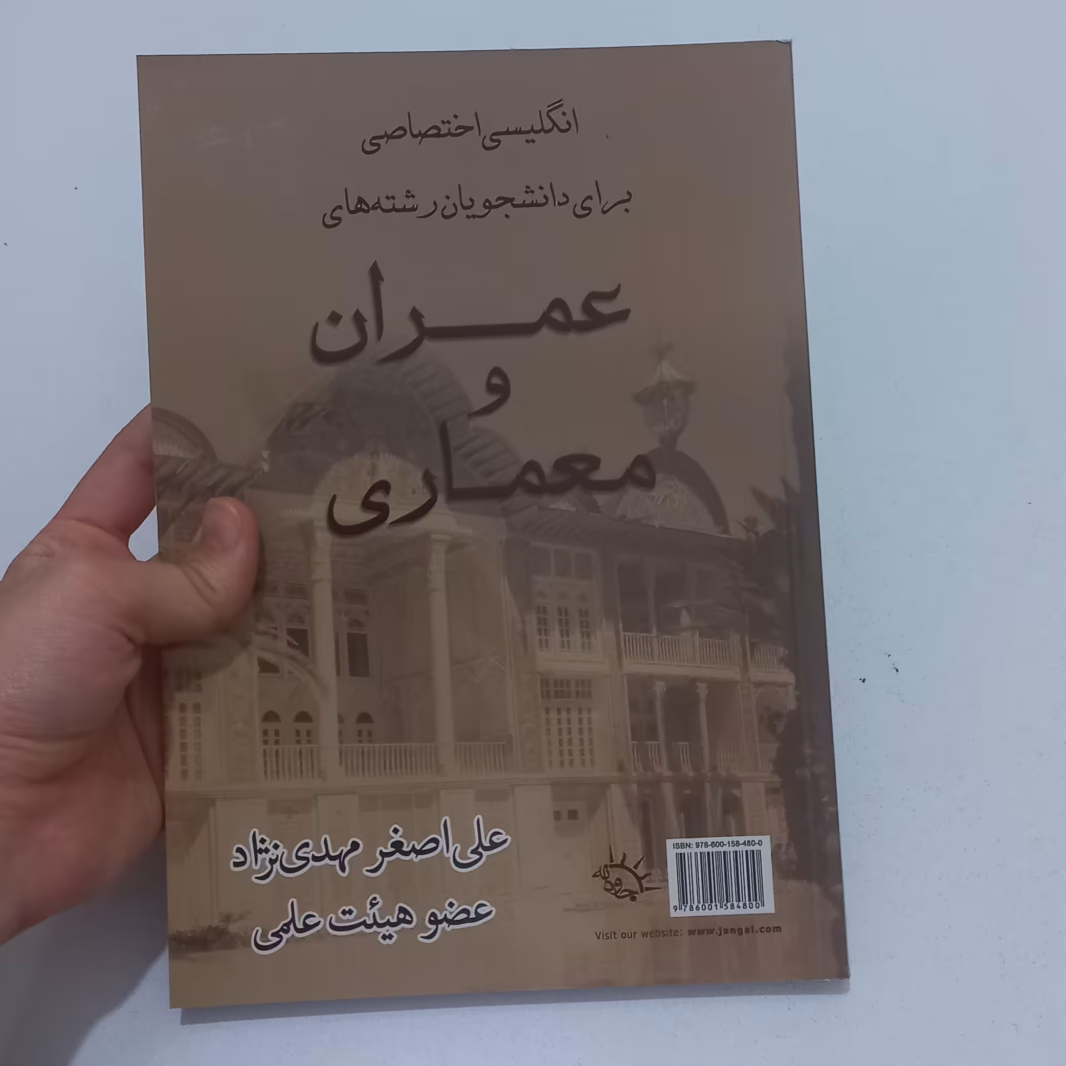 کتاب انگلیسی اختصاصی برای دانشجویان رشته های عمران و معماری اثر علی اصغر مهدی نژاد نشر جاودانه