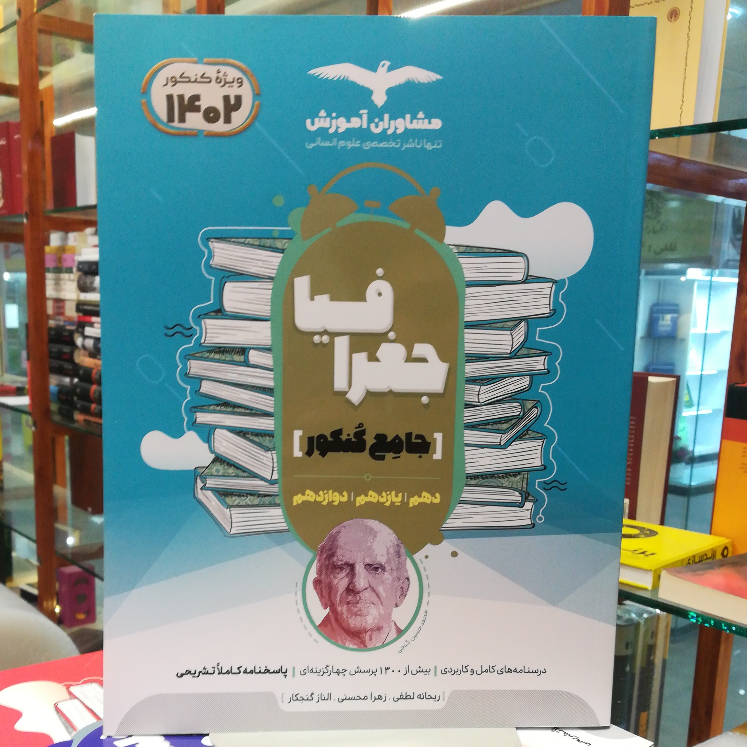 کتاب جغرافیا جامع کنکور (دهم، یازدهم، دوازدهم) / نشر گاج 