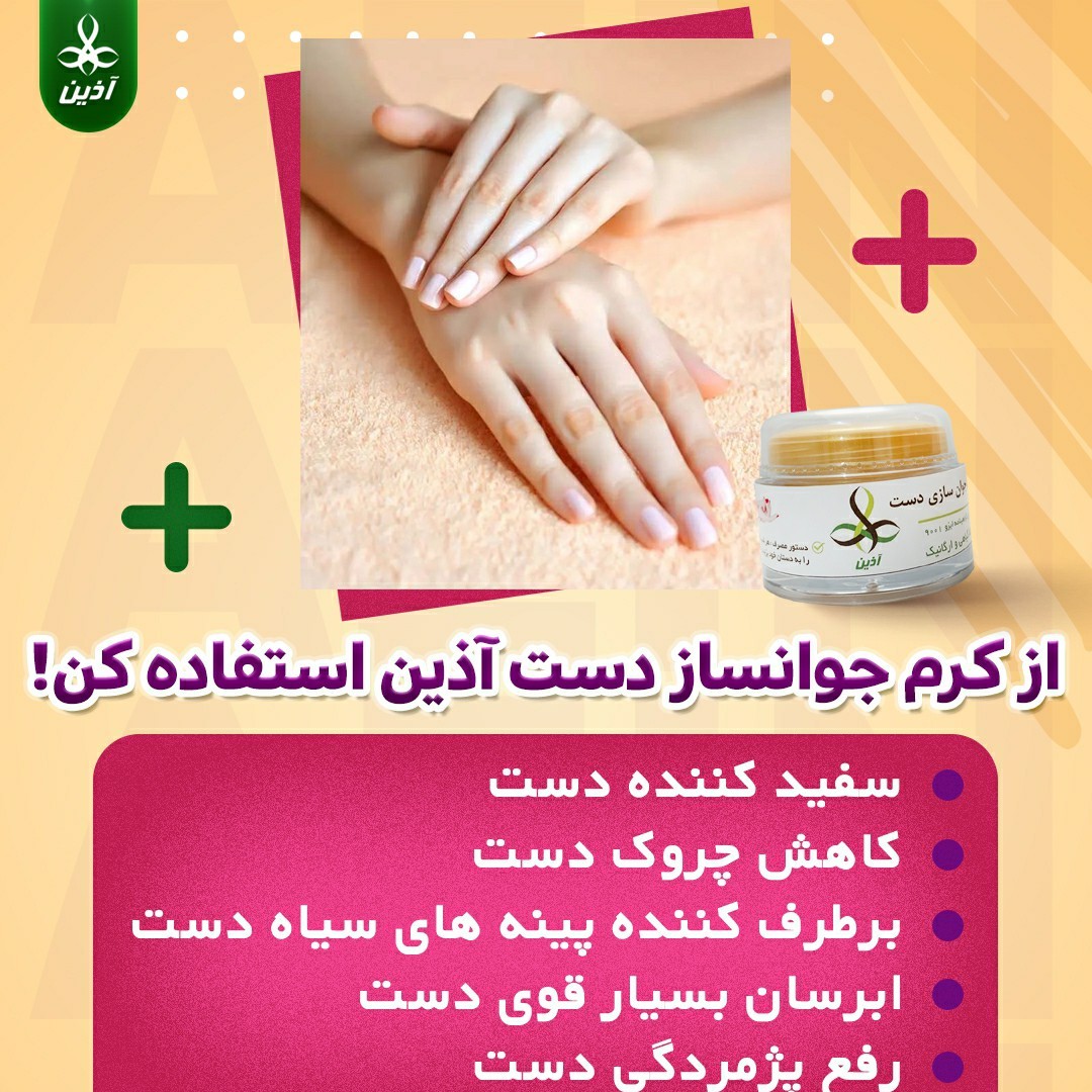 کرم جوانساز دست آذین در دوزن 50 و 90 گرمی