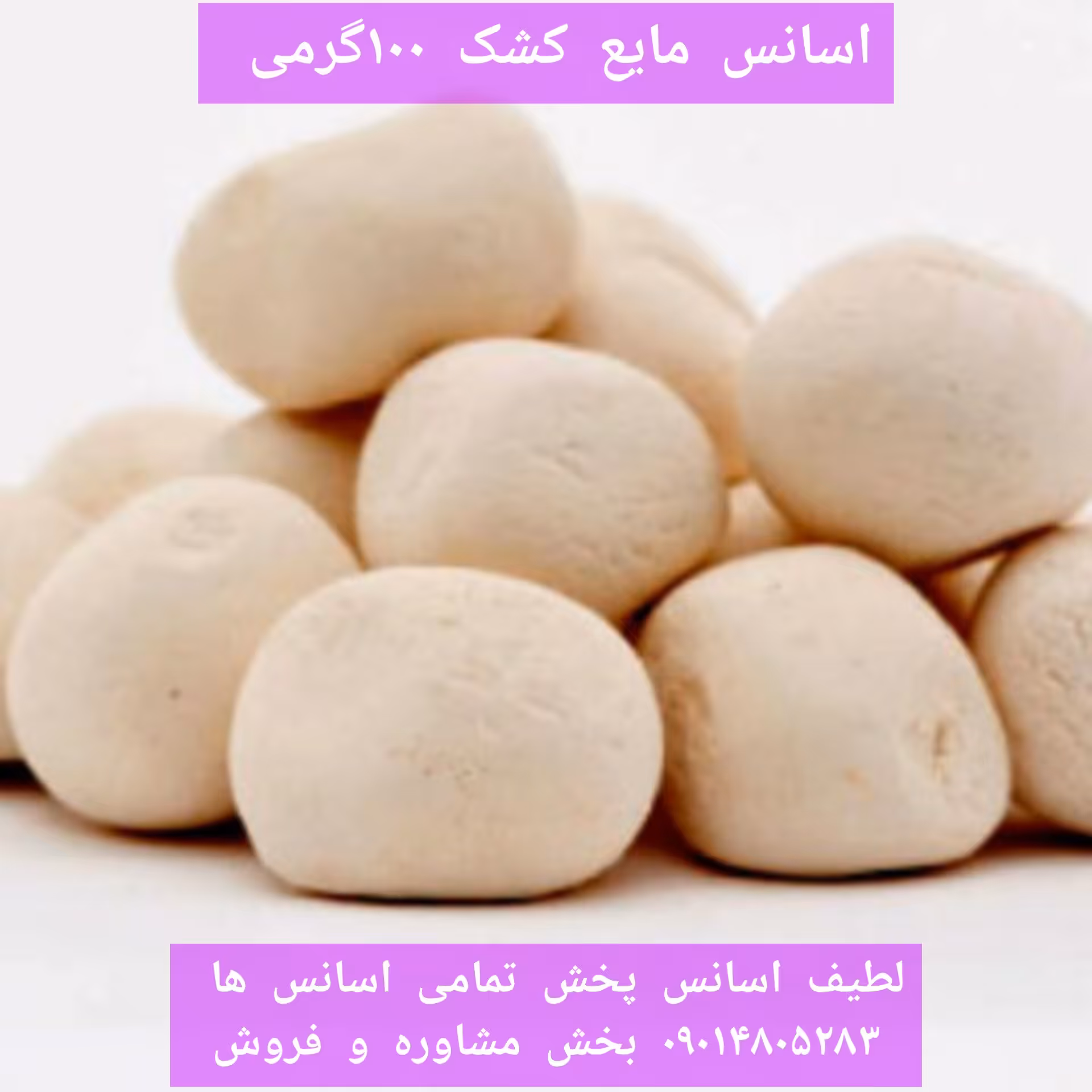 اسانس مایع کشک 100 گرمی طعم دهنده خوش طعم 