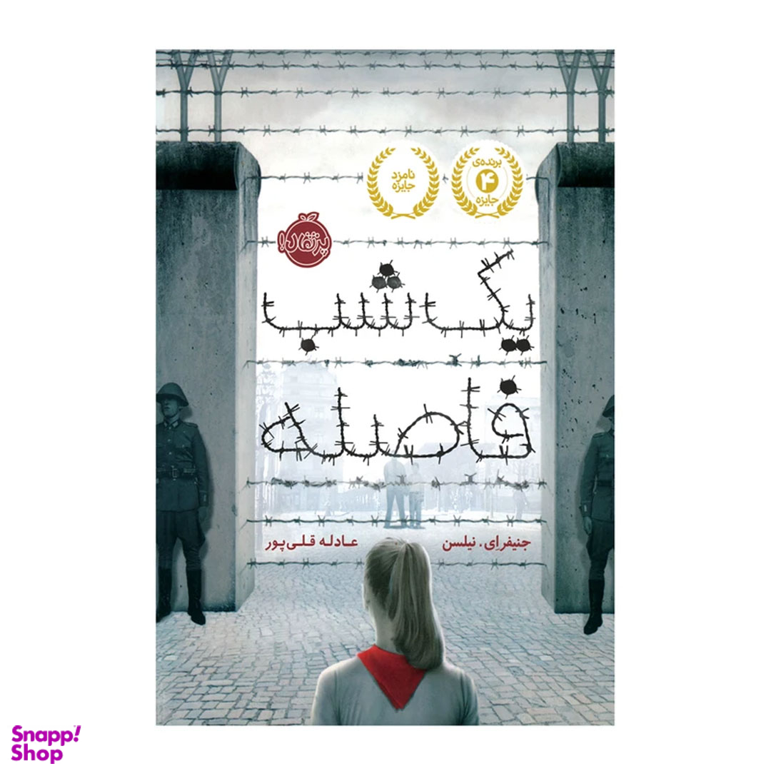 کتاب یک شب فاصله اثر آنه گلد و جنیفر ایوانس انتشارات پرتقال