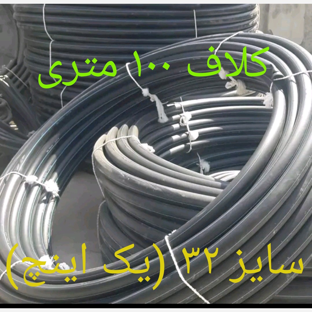لوله پلی اتیلن 32 (10بار) درجه 2 مخصوص کشاورزی و کابل توضیحات خوانده شود (پسکرایه)
