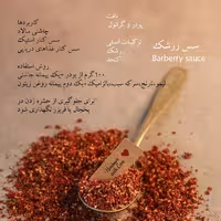 قوطی 30 گرمی سس زرشک  دست ساز رزماری