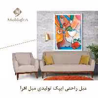 مبل راحتی ایپک