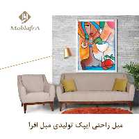 مبل راحتی ایپک