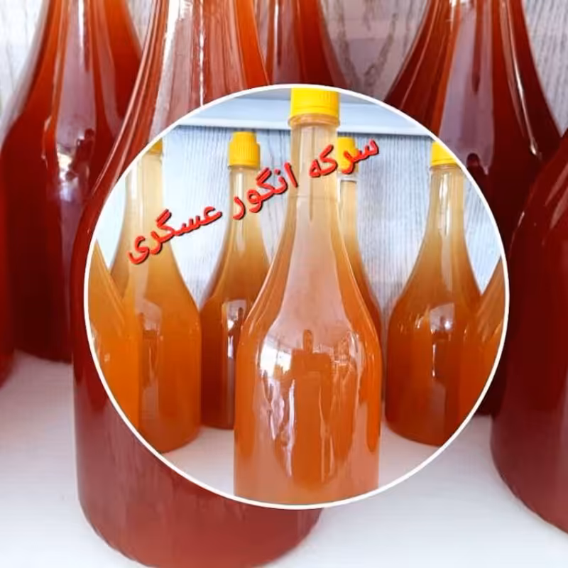 سرکه انگور عسکری یک کیلویی ممتاز