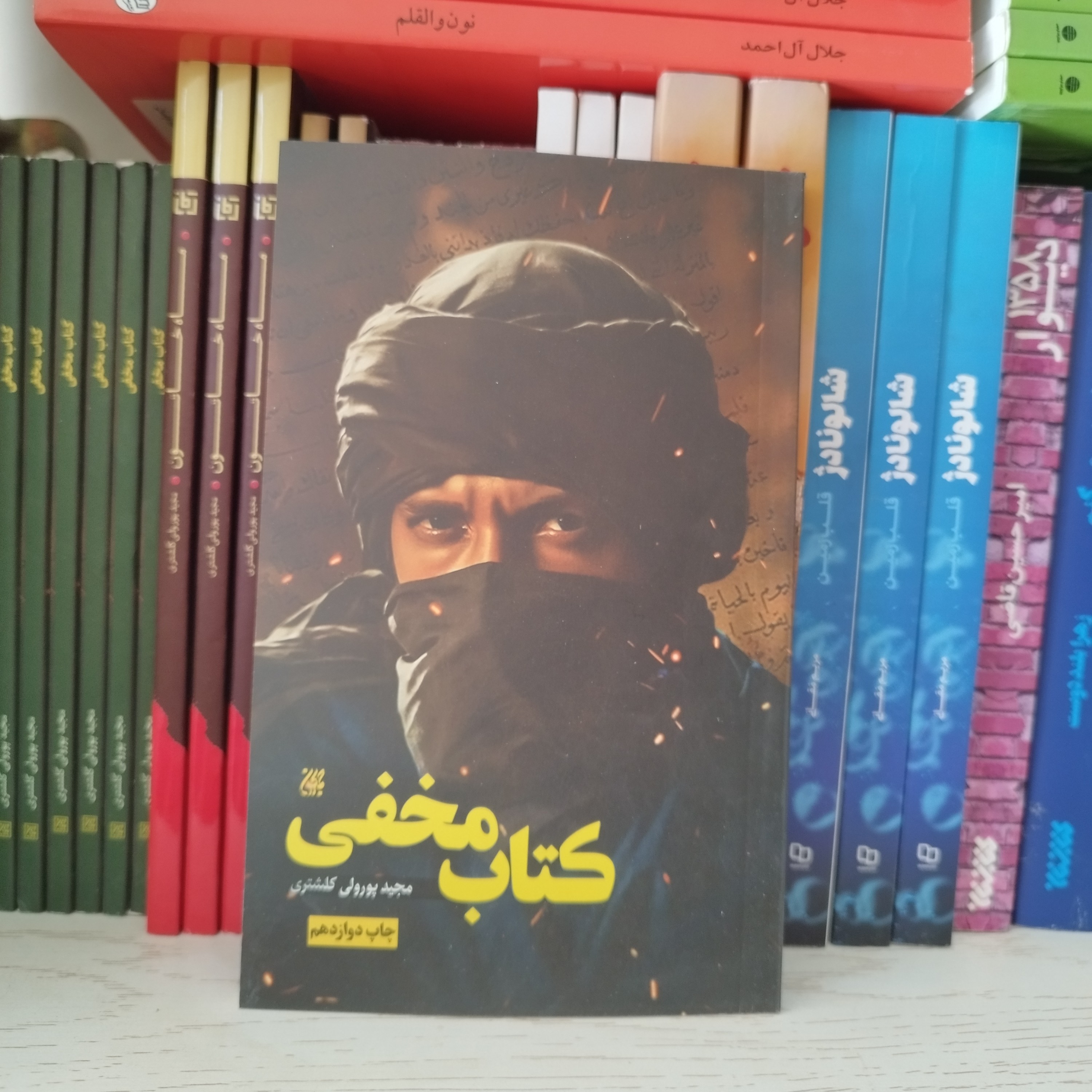 کتابِ کتاب مخفی