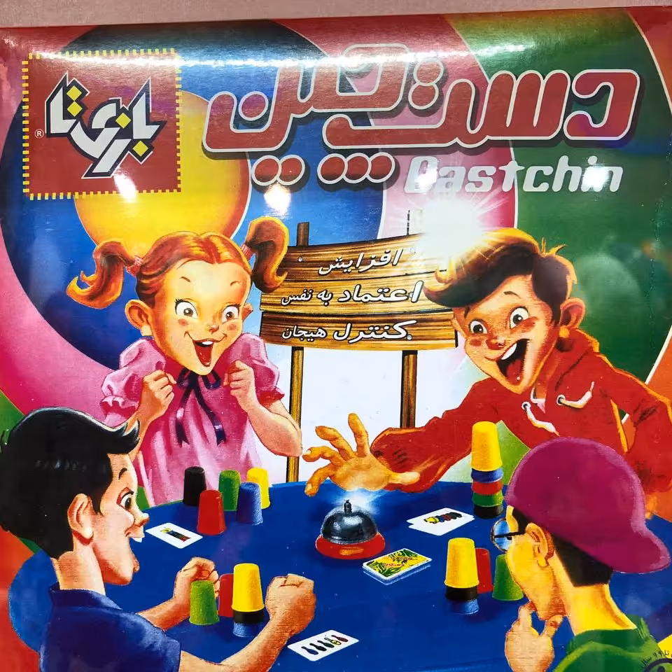 اسباب بازی، بازی فکری از سری بازیتا، دست چین
