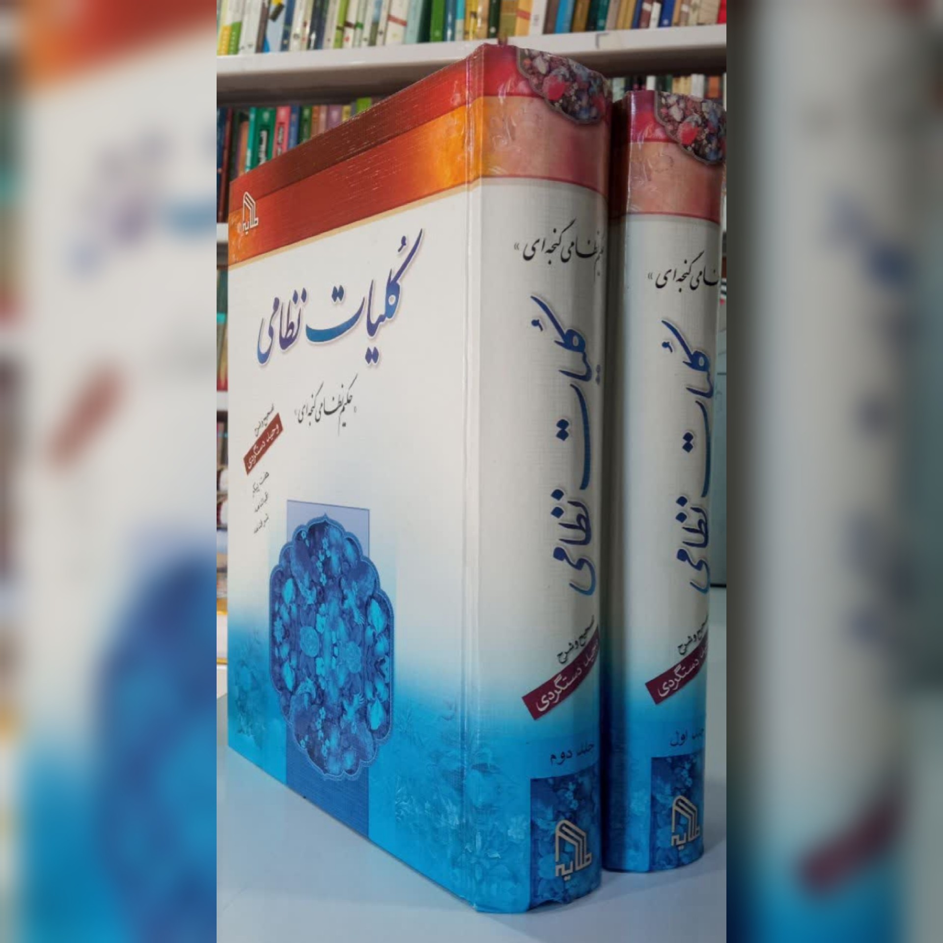 کلیات نظامی