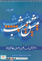 قیمت و خرید کتاب مشق شب کلاس سوم اثر سعید نیکخواه آزاد | ایده بوک