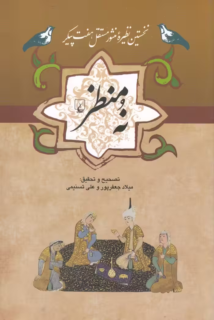 کتاب ادبیات عامه نه منظر از انتشارات ققنوس