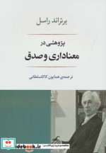 قیمت و خرید کتاب فلسفه16 اثر برتراند راسل | ایده بوک