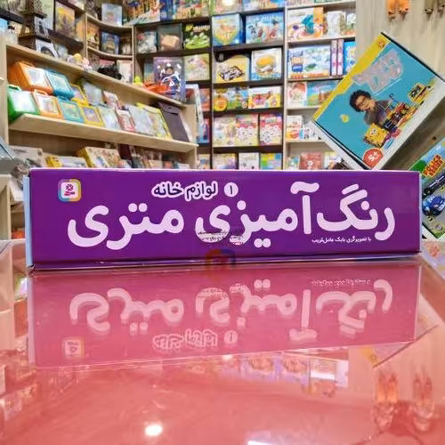 رنگ آمیزی متری 01لوازم خانه

