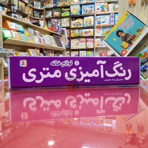 رنگ آمیزی متری 01لوازم خانه

