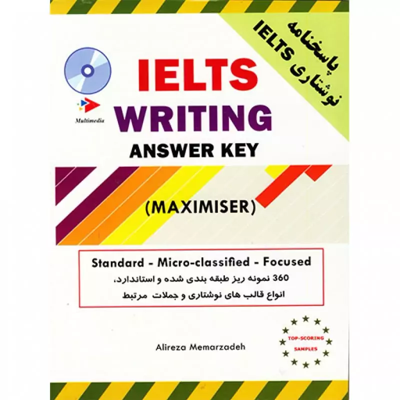 IELTS MAXIMISER WRITING معمارزاده کتاب