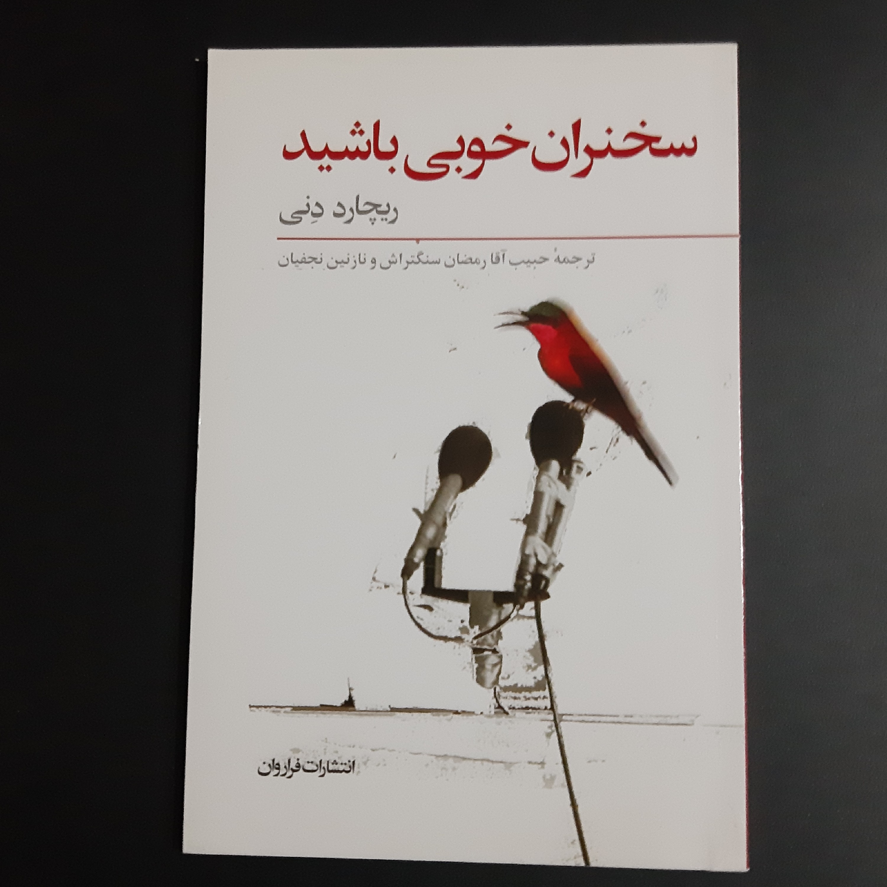 کتاب سخنران خوبی باشید