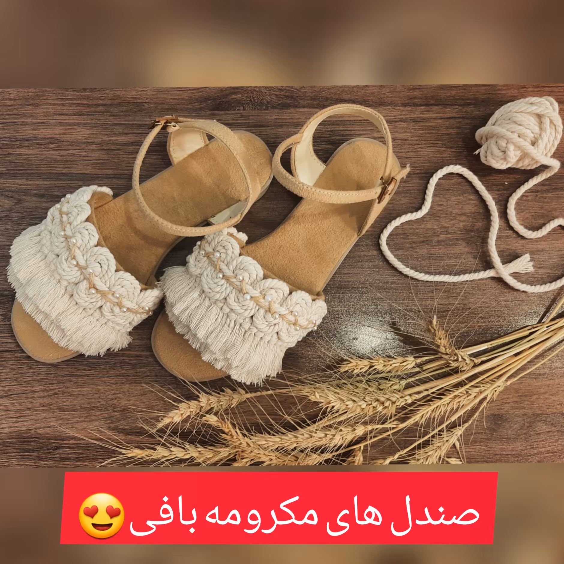 رو فرشی یا صندل مکرومه بافی شده