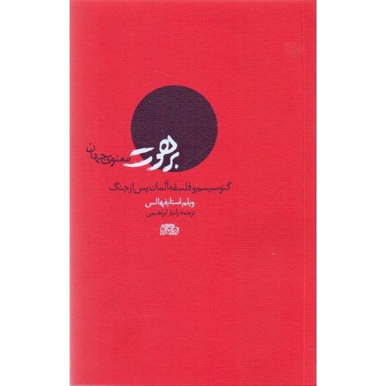 برهوت معنوی جهان