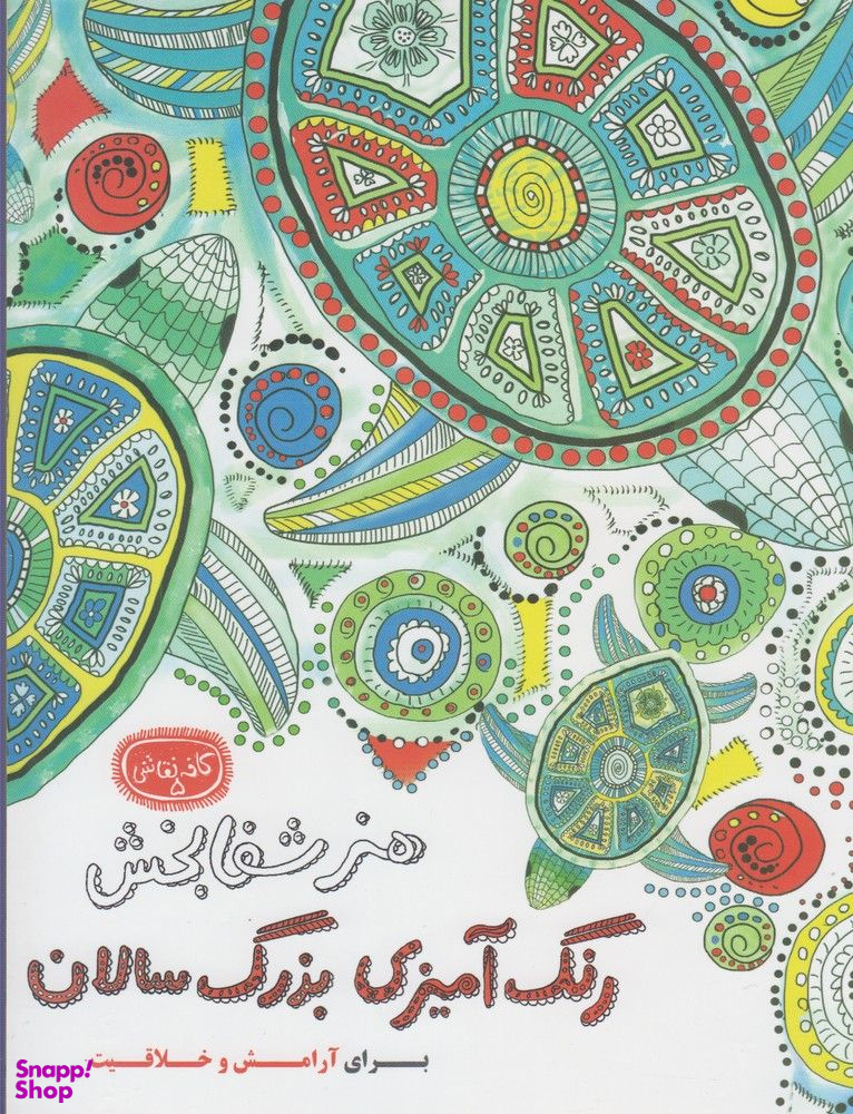 هنر شفابخش - کافه نقاشی 5