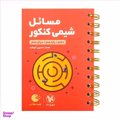 لقمه طلایی مسایل شیمی کنکور