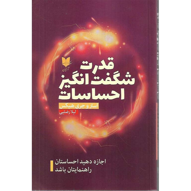 قدرت شگفت انگیز احساسات