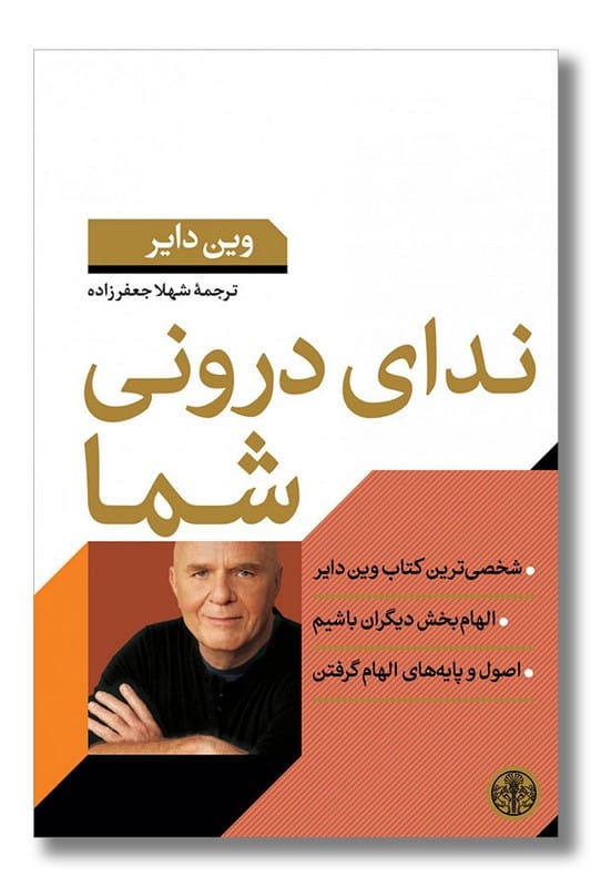 کتاب ندای درونی شما