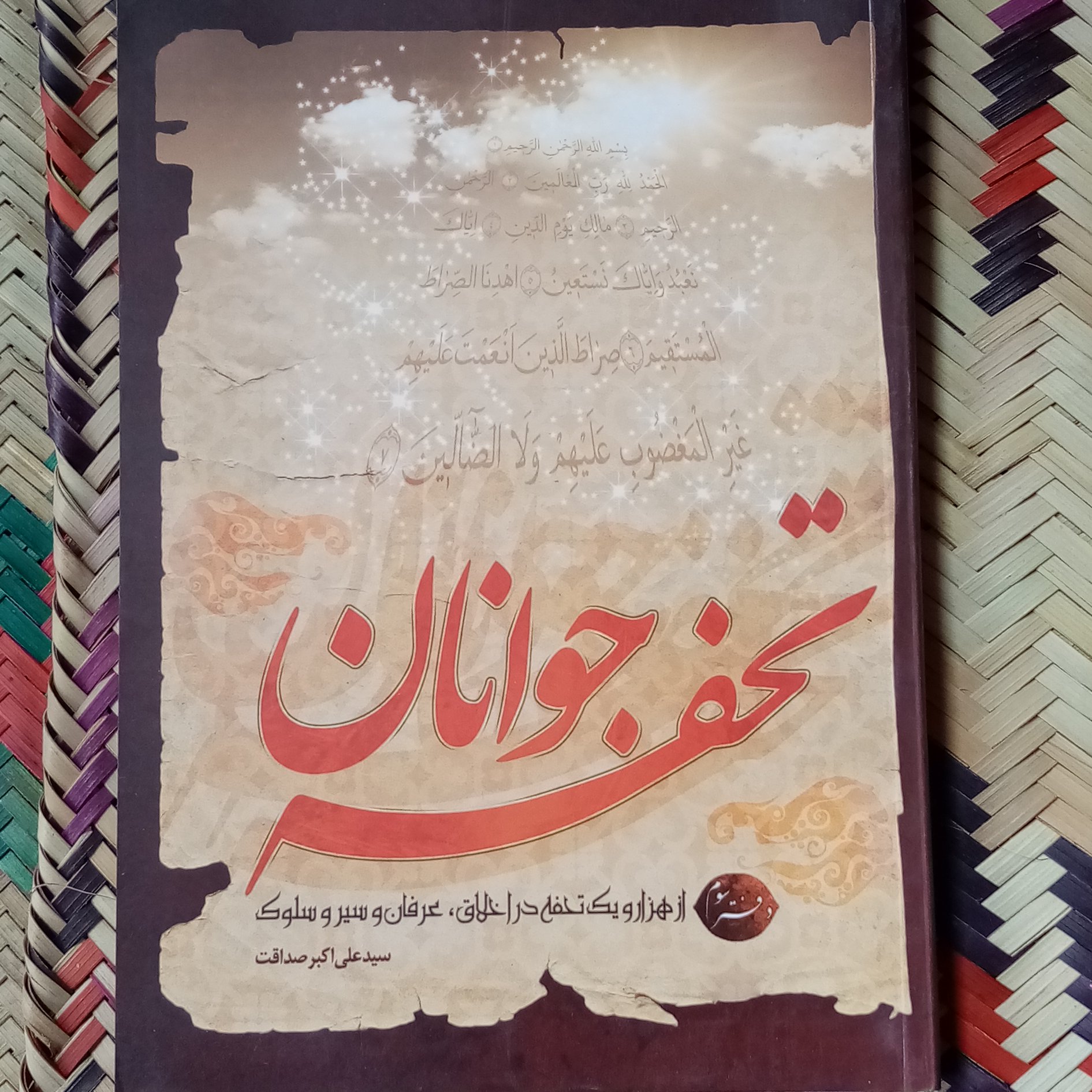 تحفه جوانان 1001 نکته