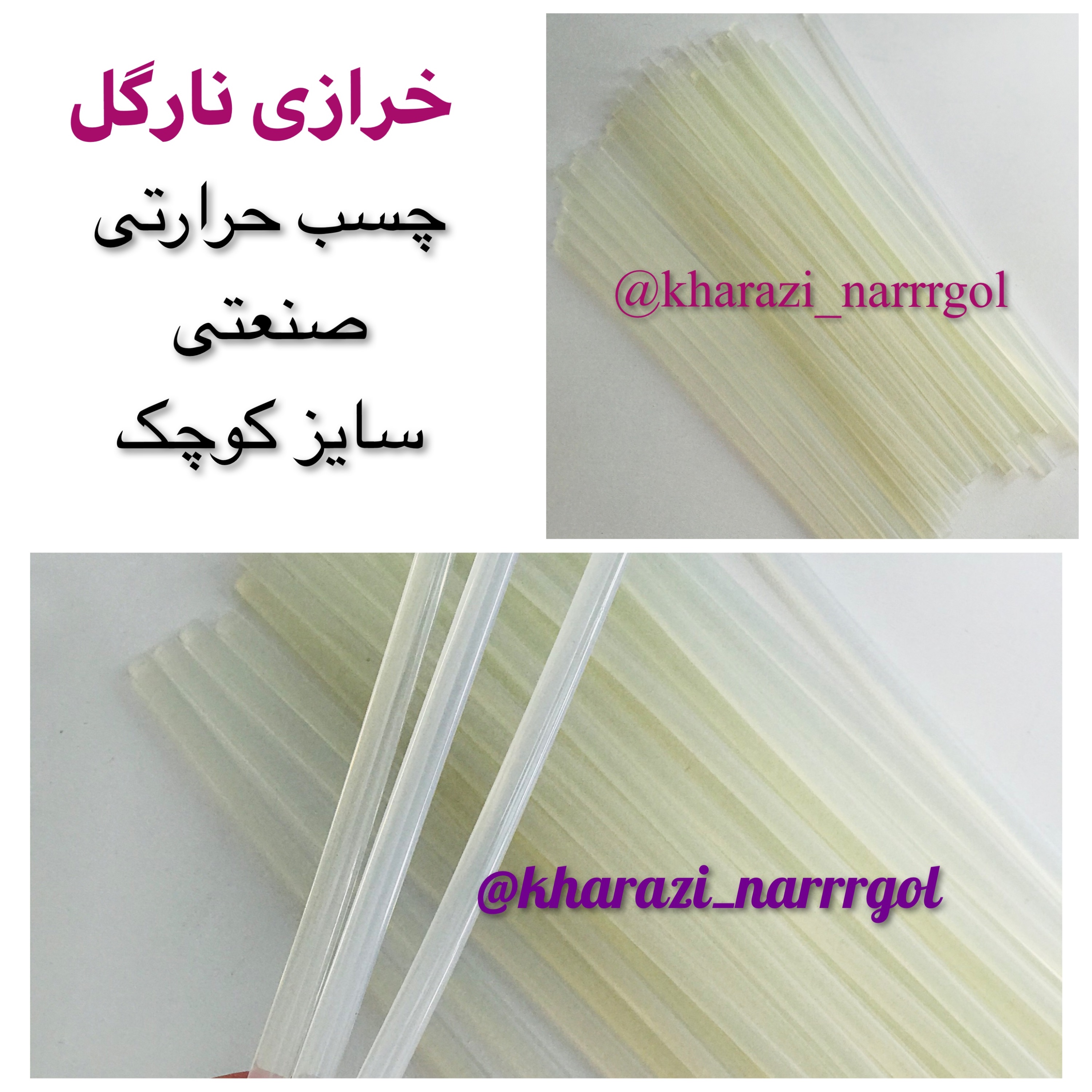 چسب حرارتی صنعتی سایز کوچک