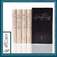 خواب آشفته نفت دکتر مصدق و نهضت ملی ایران 4 جلدی نشر کارنامه