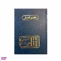 دفتر حسابداری مدیر مدل انبار کد 103