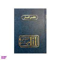دفتر حسابداری مدیر مدل انبار کد 103