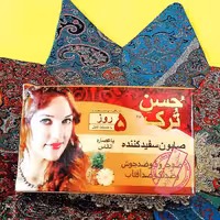 صابون سفیدکننده و ضدچروک حسن ترک(حُسنِ تُرک)